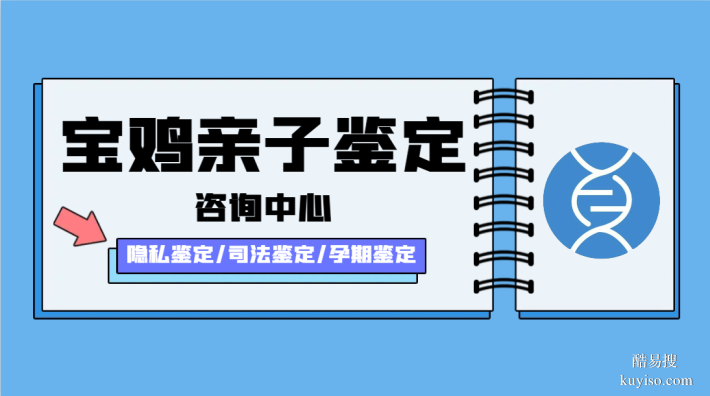 寶雞親子鑒定中心機構地址一覽共10家（2025整理發(fā)布）