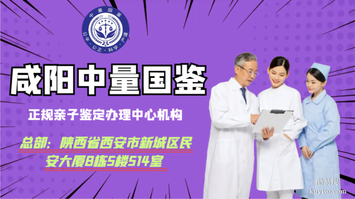 咸陽(yáng)市親子鑒定價(jià)格指南（附費(fèi)用詳情與辦理流程）