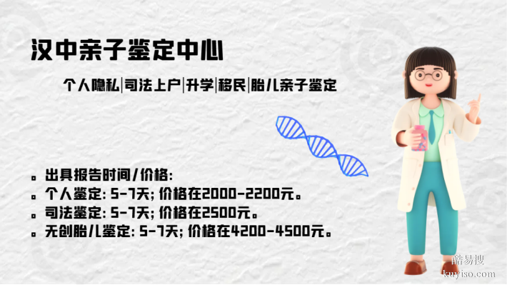 便捷！漢中本地8家上戶口親子鑒定機構(gòu)信息（2025版）