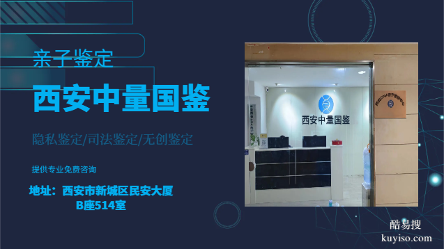 西安新城區(qū)正規(guī)司法親子鑒定的機(jī)構(gòu)一覽（附2025年鑒定匯總）