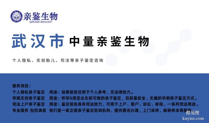 武漢青山親子鑒定機(jī)構(gòu)名單匯總10家(附2025鑒定地址)
