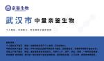 武漢江漢本地9家正規(guī)親子鑒定中心匯總（附2025年機(jī)構(gòu)地址）