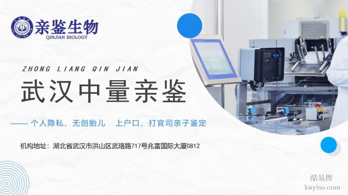 武漢市正規(guī)親子鑒定名單匯總15家（附2025鑒定地址）