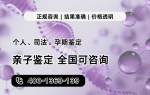 鹿寨縣推薦10所上戶口親子鑒定的機(jī)構(gòu)大全（接收全國(guó)樣本）