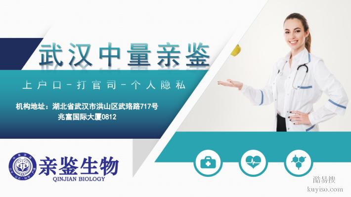 武漢市正規(guī)親子鑒定名單匯總15家（附2025鑒定地址）