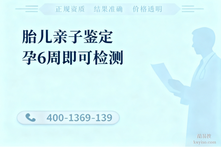 義安區(qū)12家移民親子鑒定機(jī)構(gòu)費(fèi)用標(biāo)準(zhǔn)（附2025鑒定地址大全）