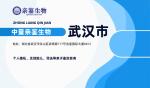 武漢市洪山區(qū)8家親子鑒定醫(yī)院盤點(附2025年鑒定辦理指南)