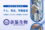 黃岡市地區(qū)十大做親子鑒定的機構(gòu)一覽(附2025年地址匯總)