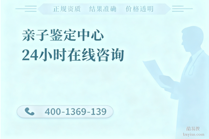 義安區(qū)12家移民親子鑒定機(jī)構(gòu)費(fèi)用標(biāo)準(zhǔn)（附2025鑒定地址大全）