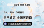 資質齊全!寧明縣親子鑒定機構名錄（2025年12匯總）