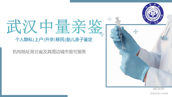 武漢正規(guī)個(gè)人親子鑒定機(jī)構(gòu)地址一覽（附2025鑒定中心機(jī)構(gòu)名單）