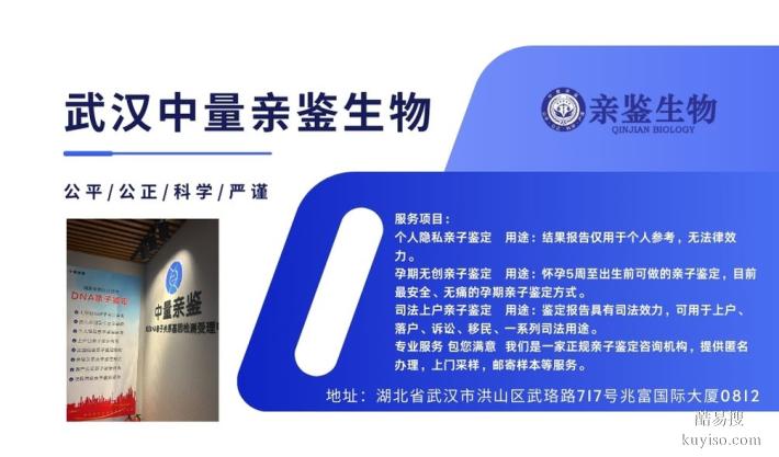 武漢市14家可以做親子鑒定機(jī)構(gòu)一覽（附2025年新鑒定名單）