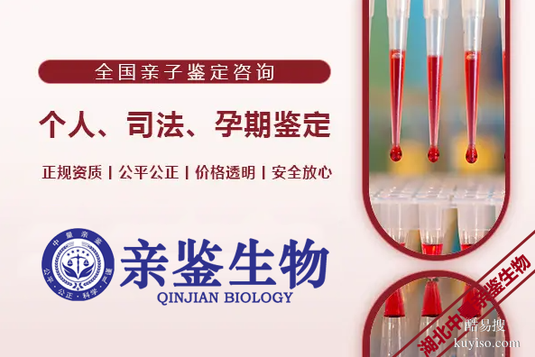 湖北黃岡8家靠譜親子鑒定名單匯總(附25年最新鑒定地址)