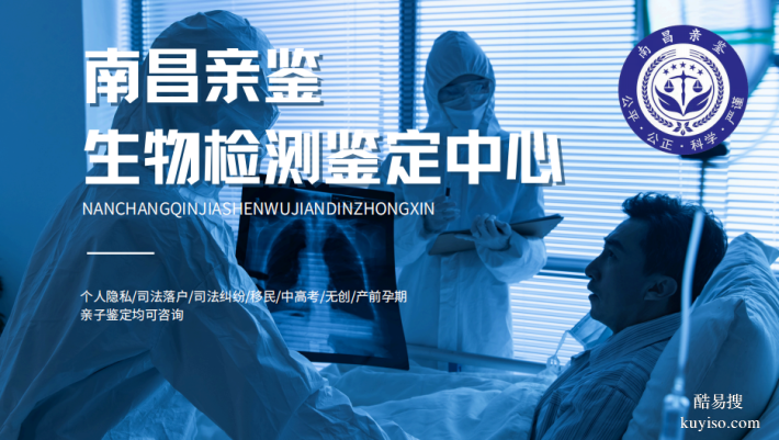 嚴謹!南昌正規(guī)6家隱私親子鑒定靠譜機構(gòu)一覽(附2025年鑒定匯總)