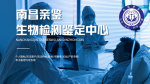 南昌權(quán)威6家能做孕期親子鑒定的機構(gòu)（附2025年9月地址全面公開）