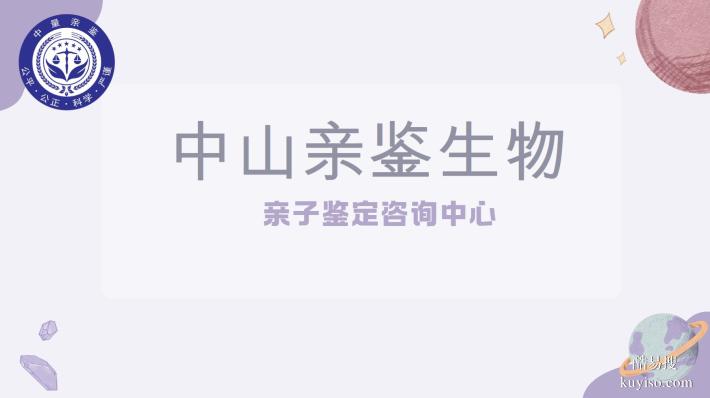 中山市靠譜個人親子鑒定辦理機構(gòu)名錄合集(附2025年鑒定地址)