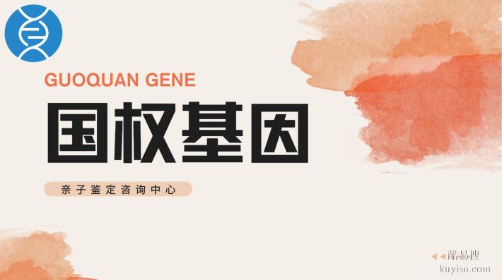 太實(shí)用了!清遠(yuǎn)10家親子鑒定機(jī)構(gòu)匯總(2025適用)