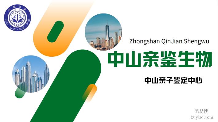 中山10家靠譜親子鑒定名單匯總(附25年最新鑒定地址)