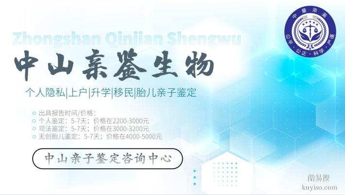 精選!中山市8家能做親子鑒定的機(jī)構(gòu)(附2025年地址查詢)