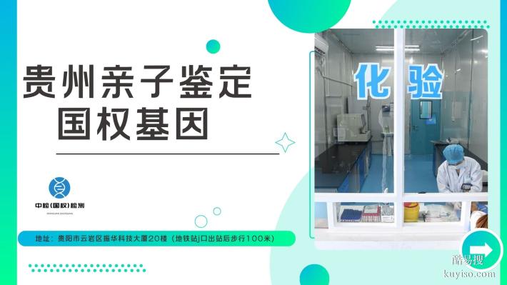 貴陽(yáng)做一次親子鑒定需要花費(fèi)多少錢（附2025年鑒定所名單）