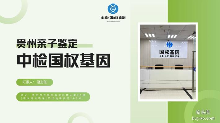 趕緊存實(shí)!貴陽個(gè)人親子鑒定匯總大全(附2025年10月更新)