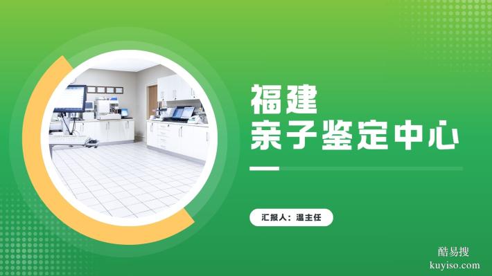 廈門翔安13個優(yōu)質(zhì)親子鑒定機構(gòu)名錄整理（附2025年機構(gòu)指南）