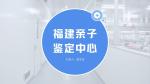 新資訊！海滄 dna 親子鑒定地址一覽（附 2025 新版本）