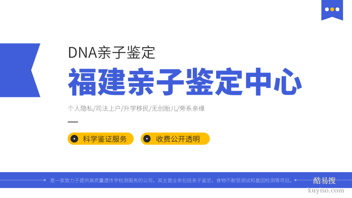 福州市10家合法親子鑒定機構(gòu)合集（附2025年鑒定指南）