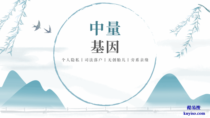 大慶讓胡路本地靠譜7家孕期親子鑒定機構(gòu)名冊匯總(附收費標準)