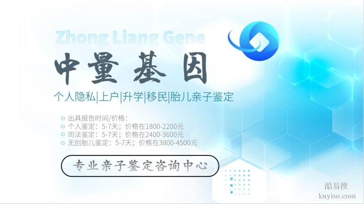 大慶肇州本地靠譜7家隱私親子鑒定機(jī)構(gòu)名冊(cè)匯總(附收費(fèi)標(biāo)準(zhǔn))