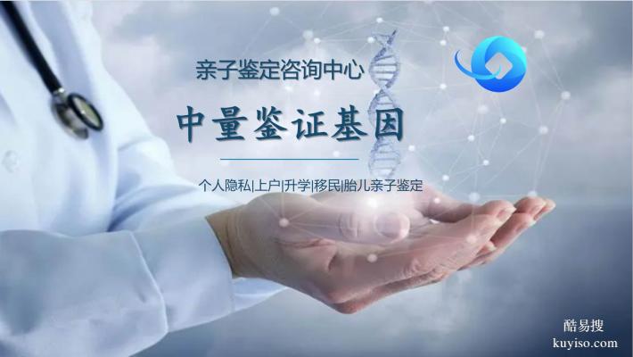 朔州8家正規(guī)個人親子鑒定在哪(附地址及費用公示)