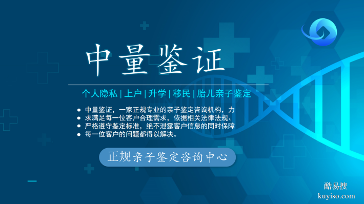 大興安嶺本地靠譜7家無(wú)創(chuàng)親子鑒定機(jī)構(gòu)名冊(cè)匯總(附25年收費(fèi)標(biāo)準(zhǔn))