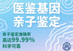 簡(jiǎn)編!哈密市專(zhuān)業(yè)親子鑒定機(jī)構(gòu)匯總(2025年適用版)