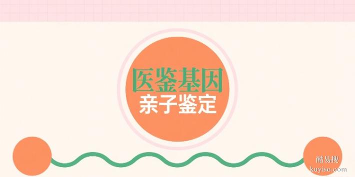 中衛(wèi)市專業(yè)靠譜親子鑒定收費(fèi)詳情（附2025年最新鑒定價格）