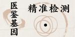 靠譜！博州8家靠譜親子鑒定中心一覽(附2025鑒定辦理流程)