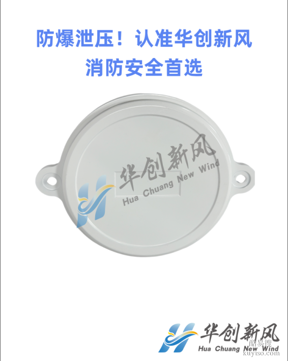 電池倉防爆泄壓閥門，華創(chuàng)新風防爆閥 IP66高防護 源頭廠家直銷