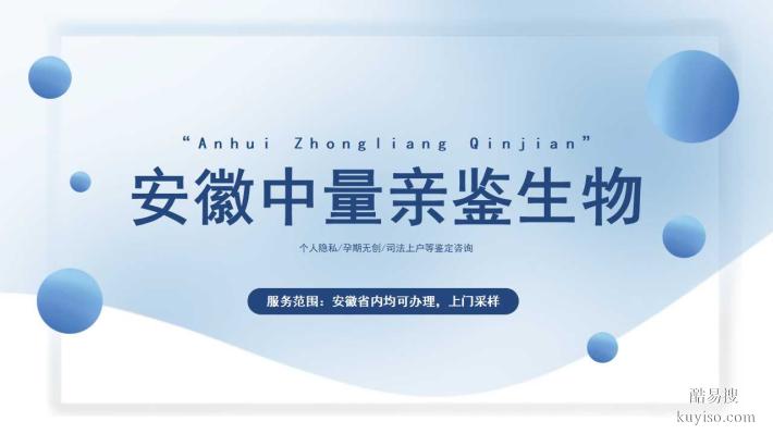 靠譜！池州本地7家正規(guī)親子鑒定中心：附2025收費標(biāo)準(zhǔn)