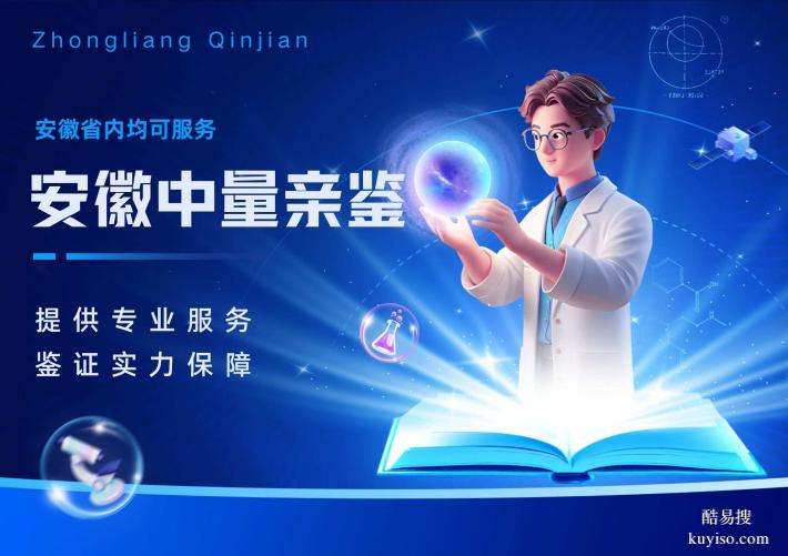安慶本地10家正規(guī)親子鑒定中心匯總（附鑒定地址一覽）