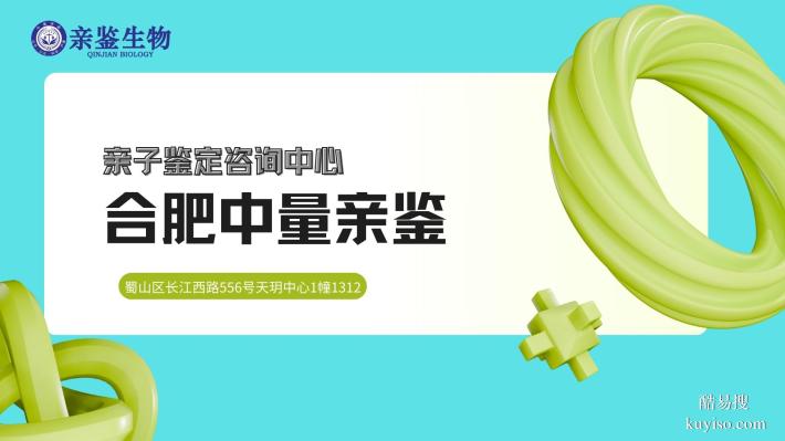 淮南指南！哪里能做親子鑒定（2025機(jī)構(gòu)名單地址大全）