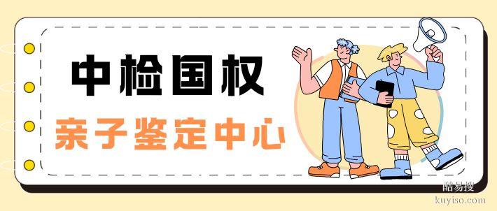 成都推薦10所隱私親子鑒定的機構(gòu)大全(接收全國樣本)