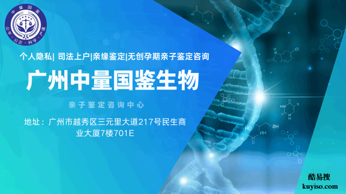 更新出爐！廣州司法親子鑒定多少錢(附更新鑒定中心地址）