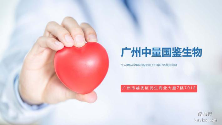 廣州市10家專業(yè)親子鑒定醫(yī)院（附2025更新親子鑒定機(jī)構(gòu)名錄）