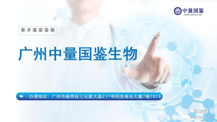 必存！廣州番禺親子鑒定匯總9家中心大全（附鑒定指南）