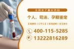 永州市隱私親子鑒定機構中心地址（附2025鑒定機構地址）