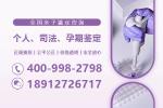 泗陽縣優(yōu)質親子鑒定中心名單機構大全（附2025年鑒定地址一覽）