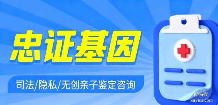 溫宿縣親子鑒定在哪里做共計7家機構(gòu)地址(附十大鑒定地址總覽)