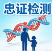 朝陽(yáng)市上戶口親子鑒定正規(guī)機(jī)構(gòu)共_8家（附2025鑒定注意事項(xiàng)攻略）
