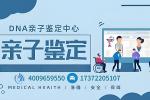 榆林市準(zhǔn)確孕期親子鑒定機(jī)構(gòu)整理共8家(附2025年9月鑒定最新地址)