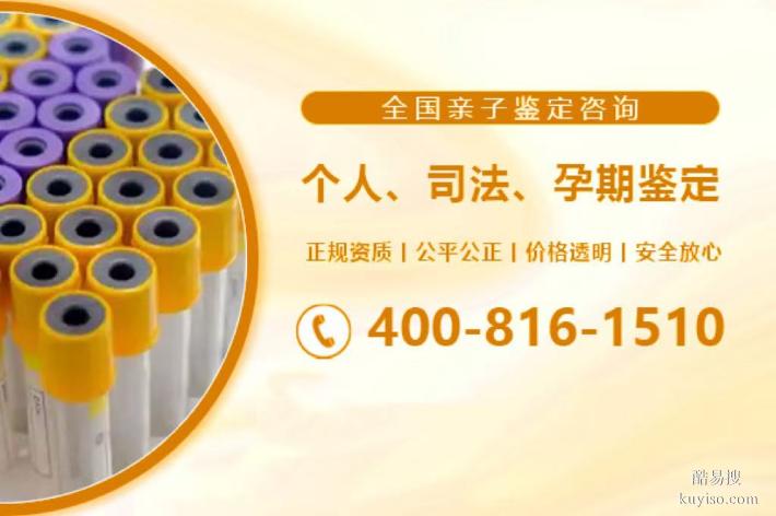 北京最新最全親子鑒定收費(fèi)標(biāo)準(zhǔn)(附2025年正規(guī)機(jī)構(gòu)已鎖定地址大全)
