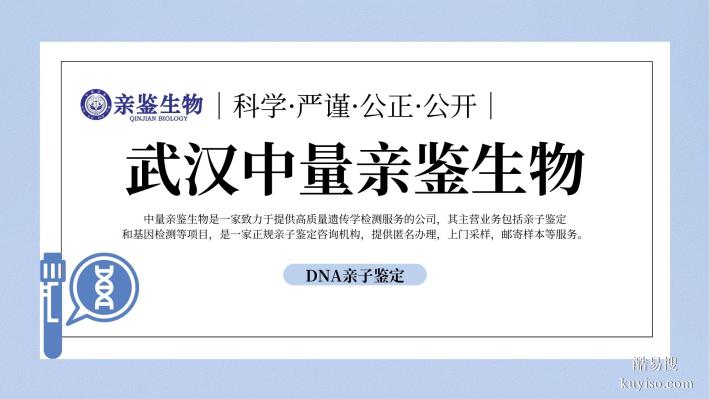 武漢本地精選親子鑒定機構(gòu)一覽(附2025年機構(gòu)指南）